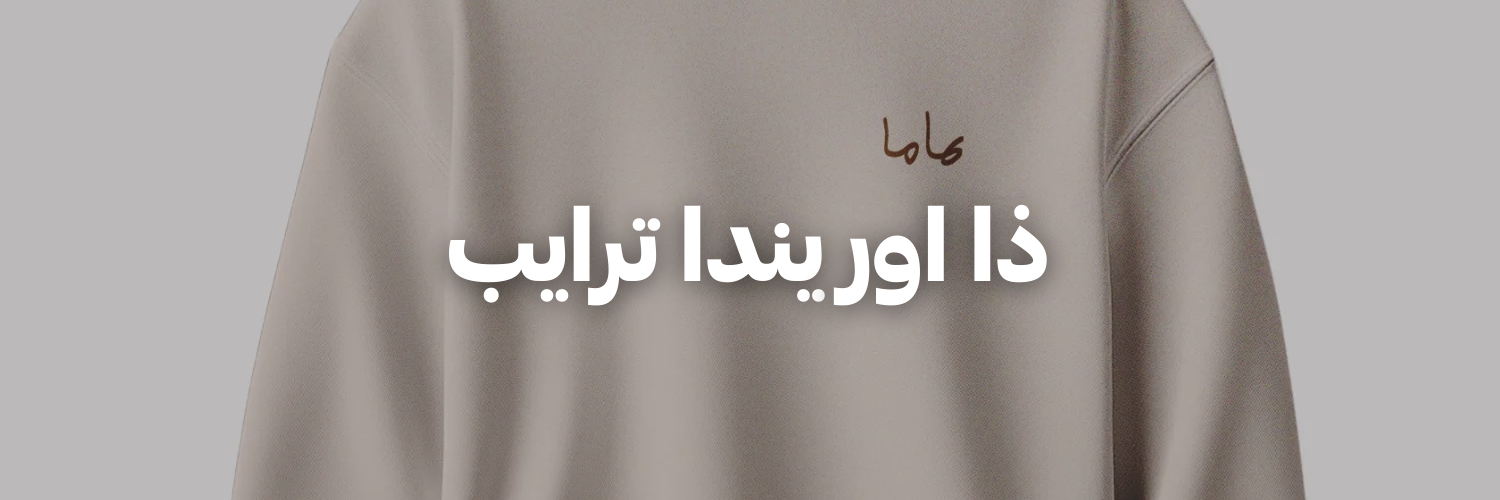 ذا-اوريندا-ترايب-دليل-هدايا-لعيد-الأم-عمان