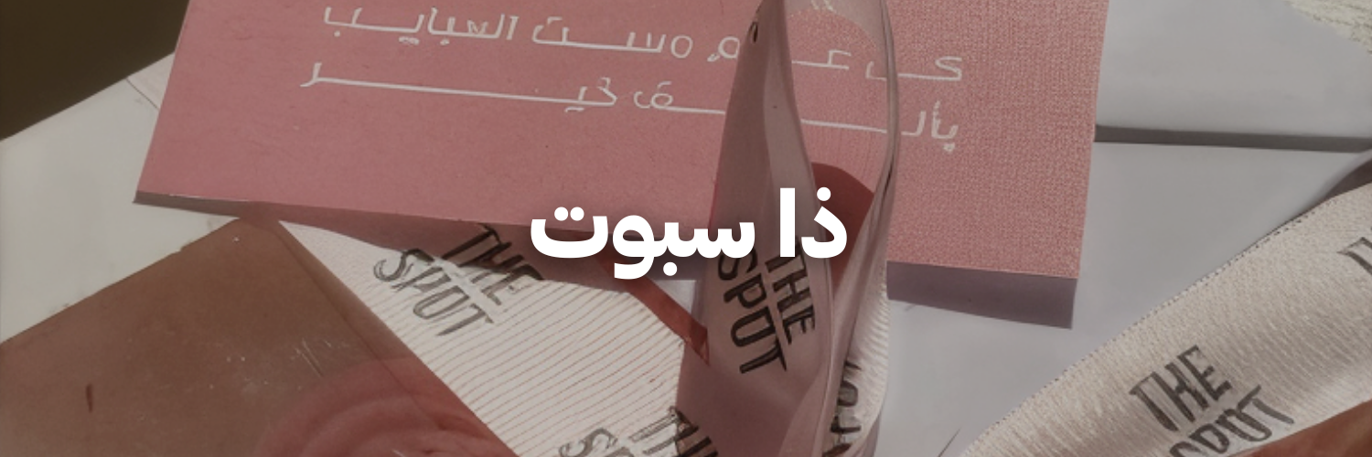 ذا-سبوت-دليل-هدايا-لعيد-الأم-عمان