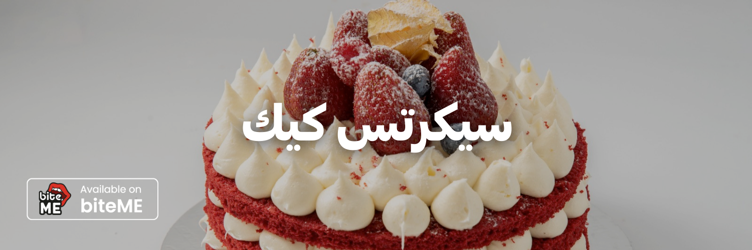 سيكرتس-كيك-دليل-هدايا-لعيد-الأم-عمان