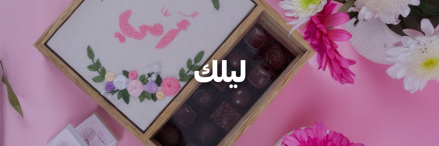 ليلك-دليل-هدايا-لعيد-الأم-عمان