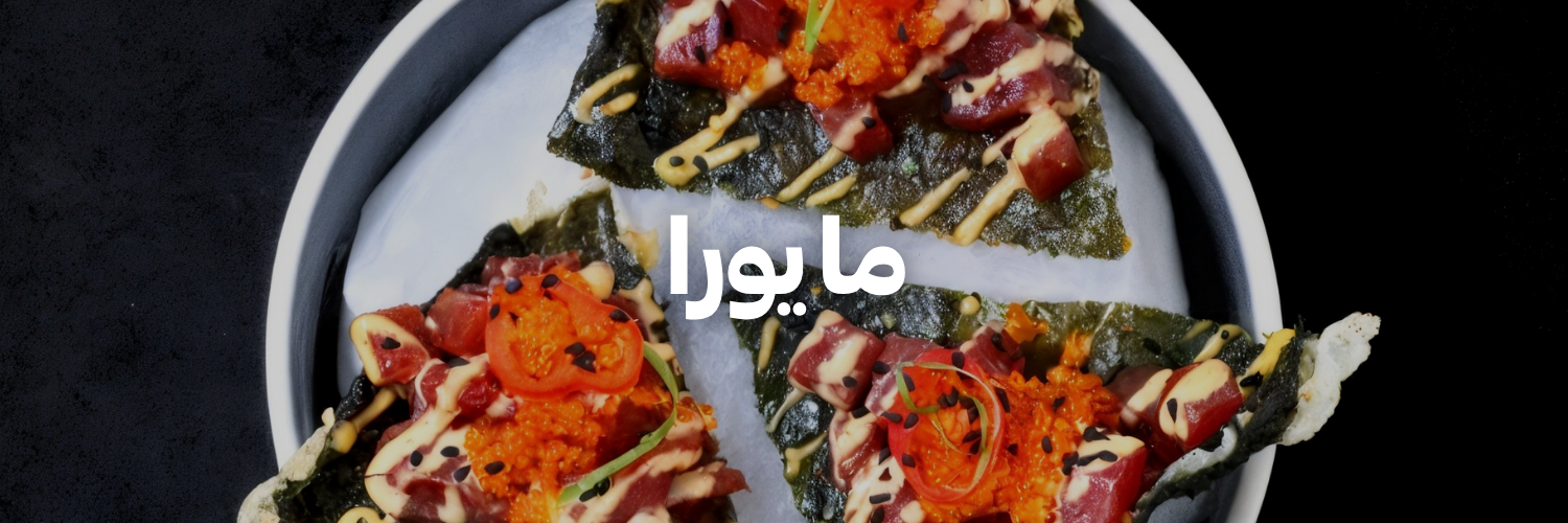 مايورا-أكل-يستاهل-الإنستغرام-بعمان