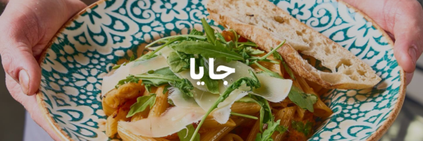 جايا-اطيب-اكل-نباتي-عمان