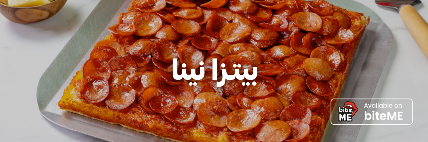 بيتـزا-نينا-أفضل-مطاعم-بيتزا