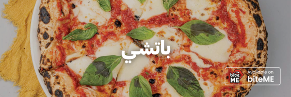 باتشـي-أفضل-مطاعم-بيتزا