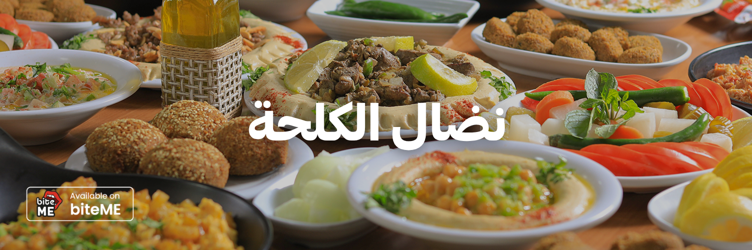 نضال-الكلحة-اطيب-اكل-نباتي-عمان