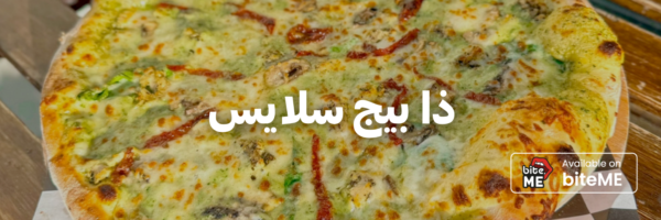 ذا-بيج-سلايس-أفضل-مطاعم-بيتزا