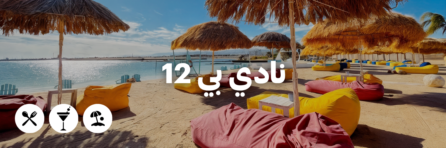 بي 12