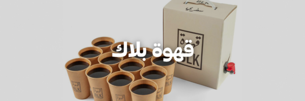 قهوة بلاك