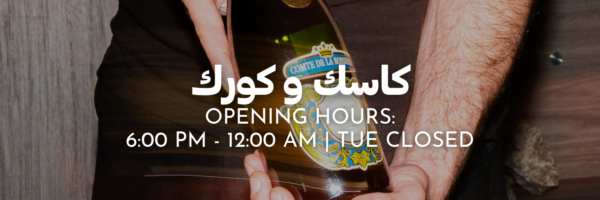 كاسك-و-كورك-شو-الجديد-في-ربيع-٢٠٢٦