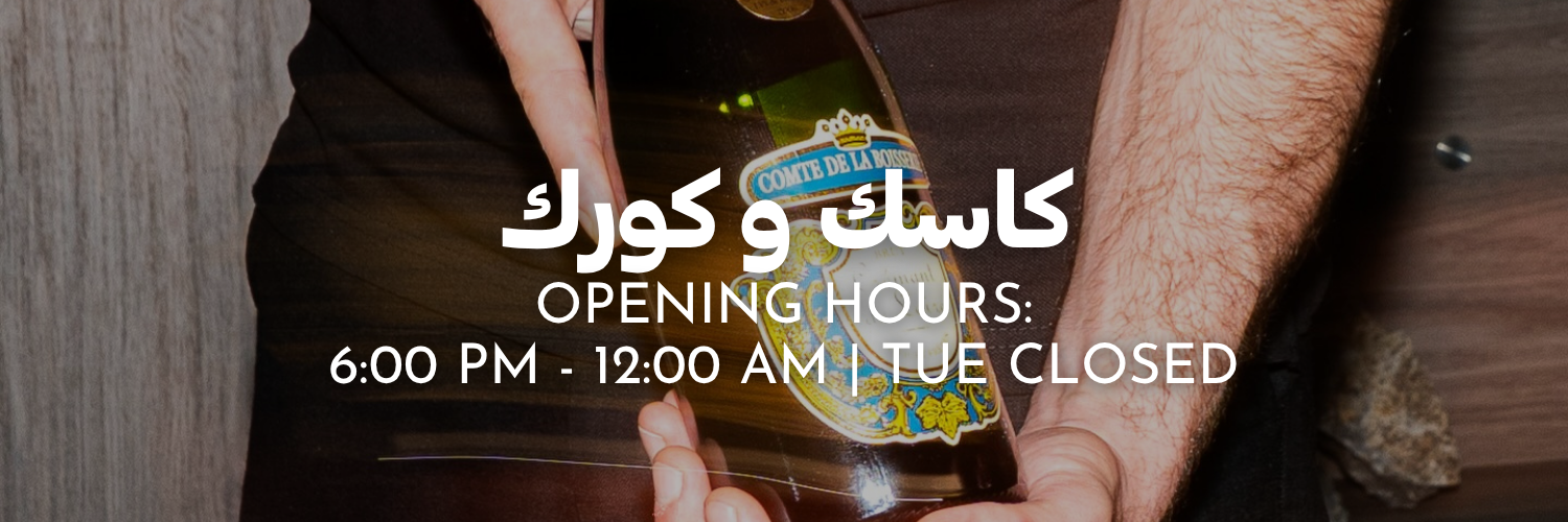 كاسك-و-كورك-شو-الجديد-في-ربيع-٢٠٢٦