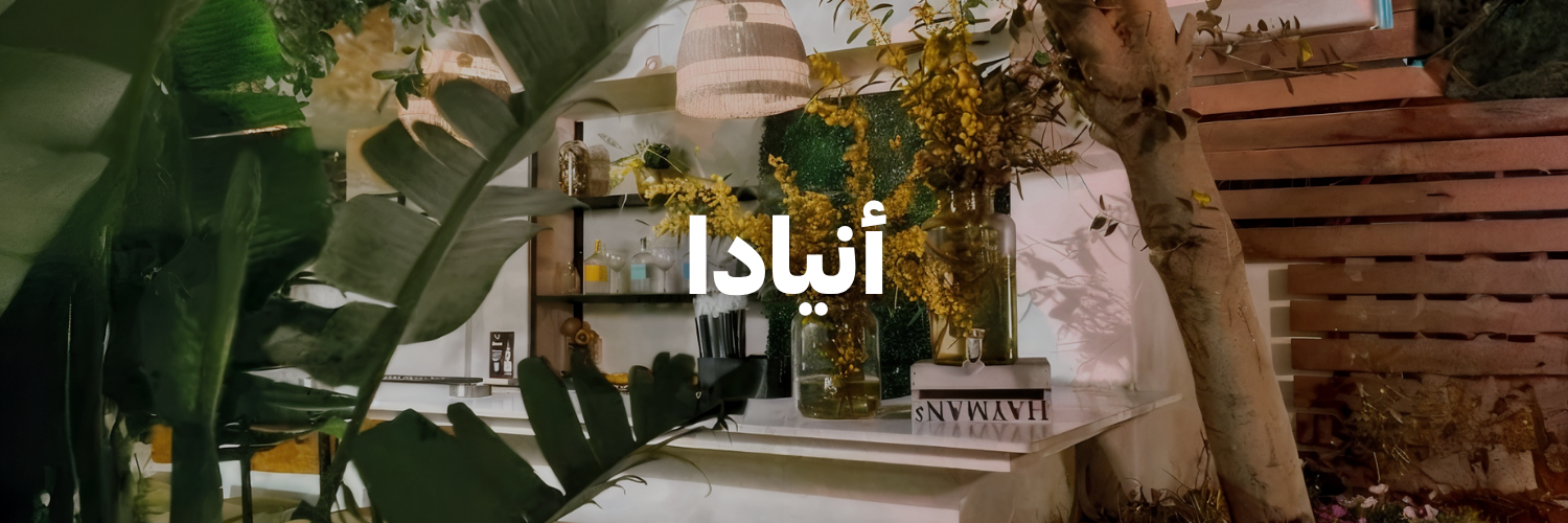 أنيادا-تراسات-الربيع