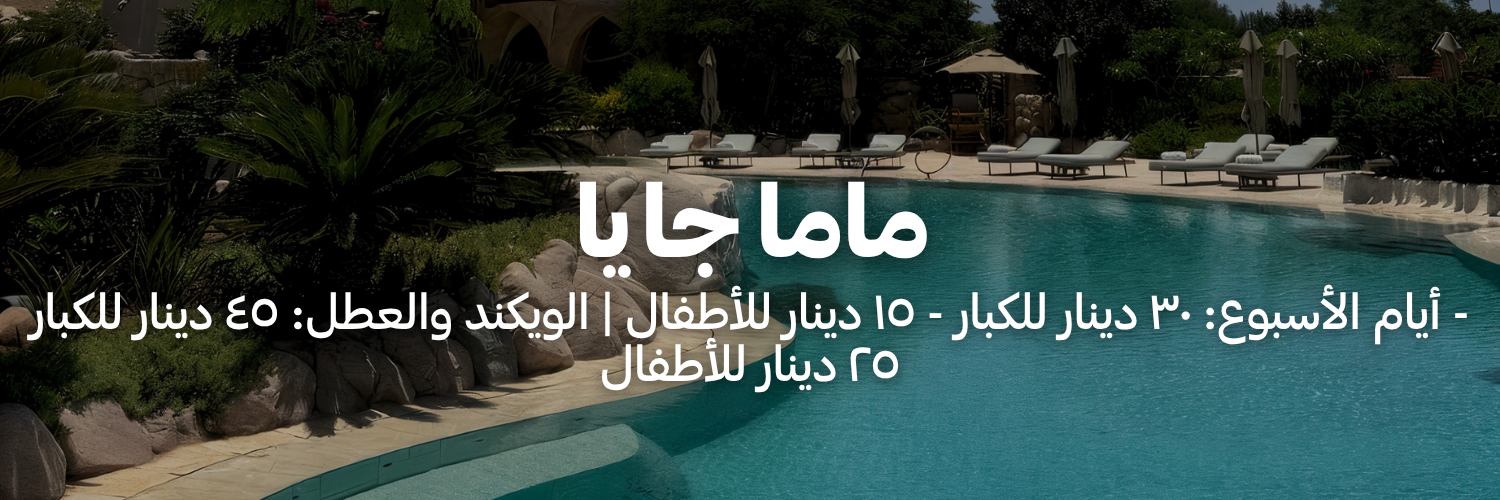 ماما جايا