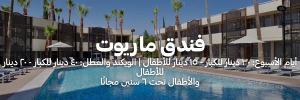 فندق ماريوت