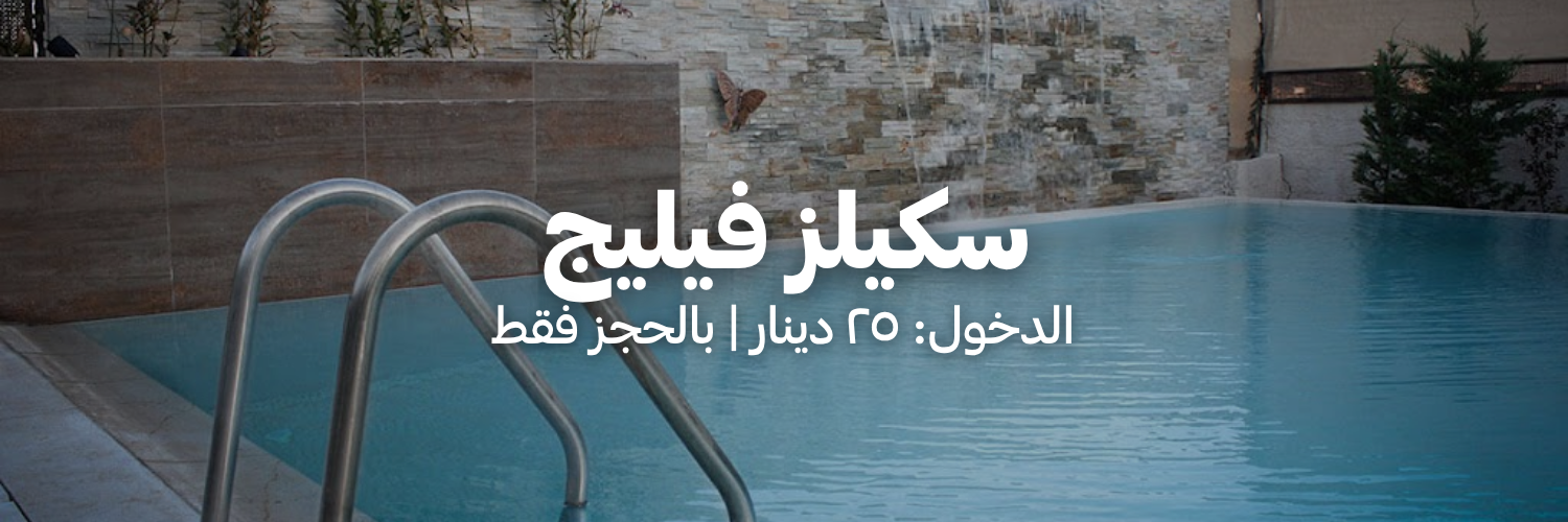 سكيلز فيليج