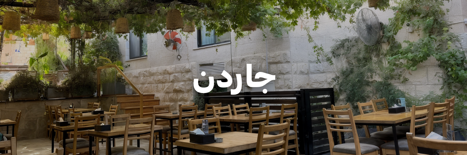 جاردن-تراسات-الربيع