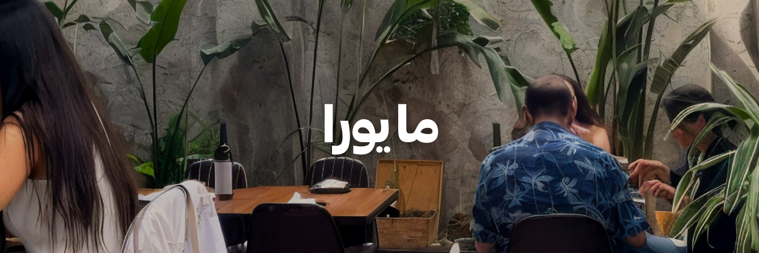 مايورا-تراسات-الربيع