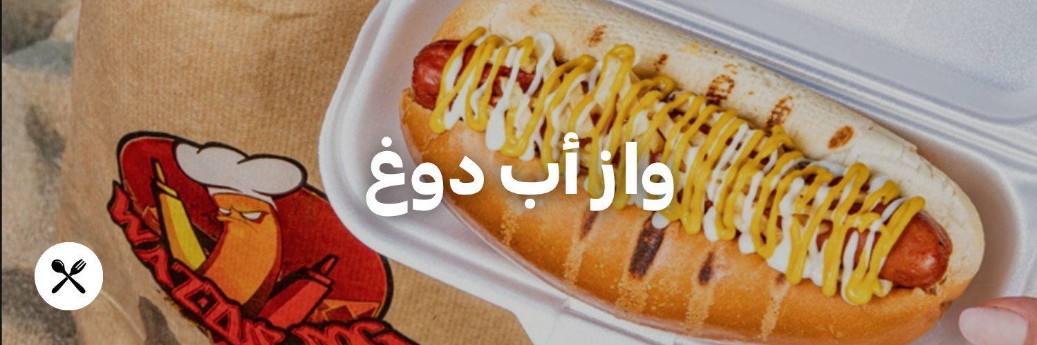 واز أب دوج