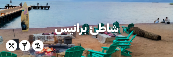 بيرنيس