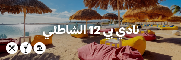 بي 12