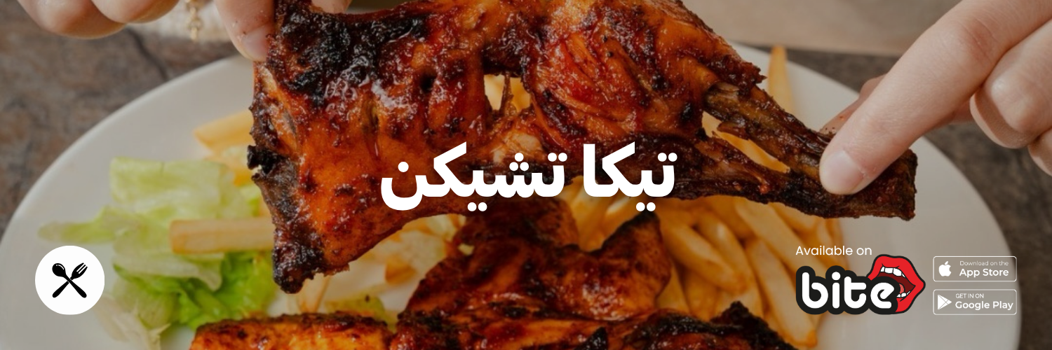 تكا تشكن