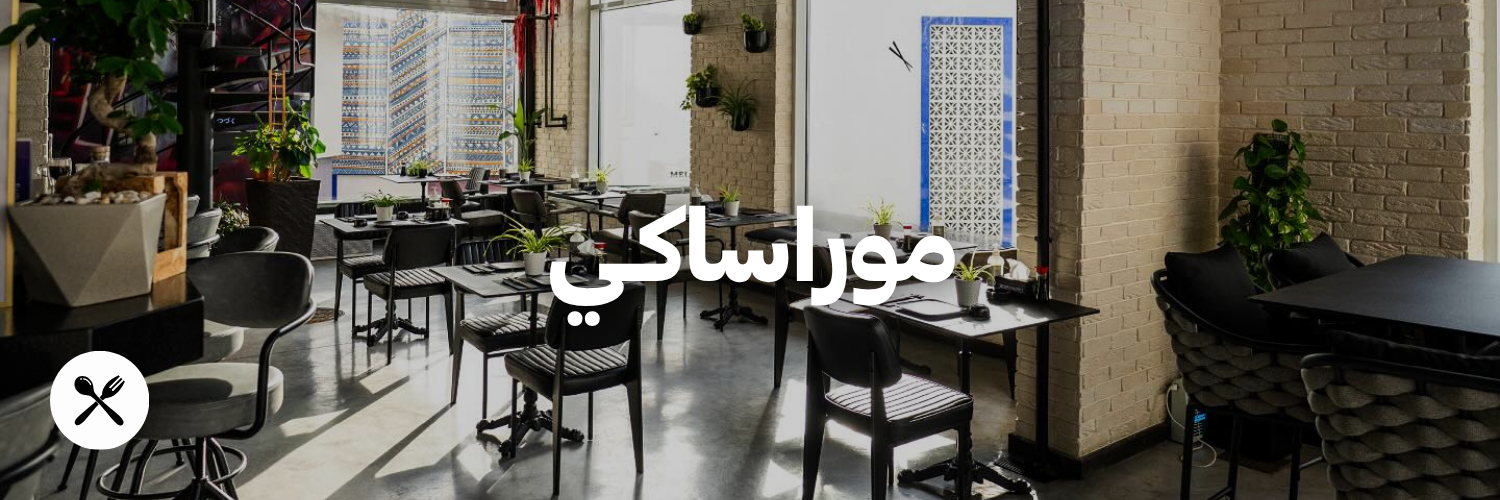 موراساكي