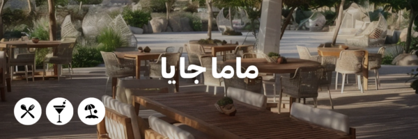 ماما جايا