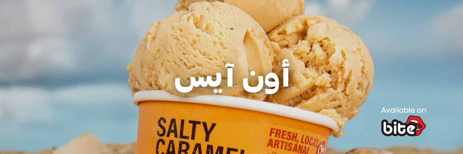 أون آيس