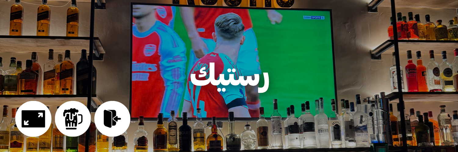 رستيك