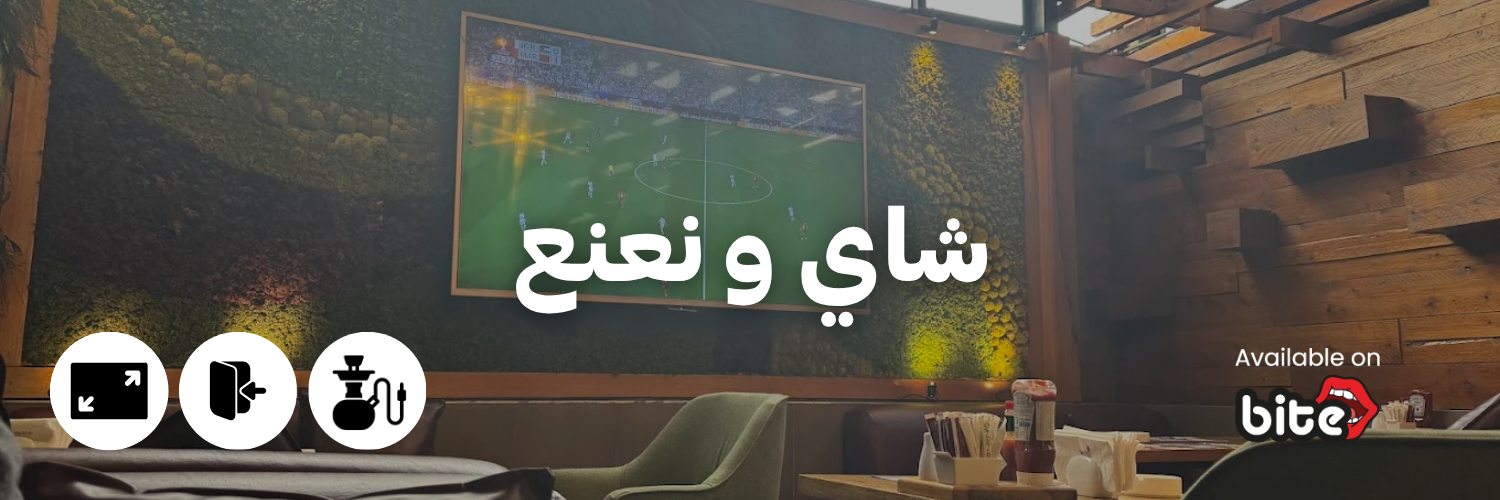 شاي و نعنع