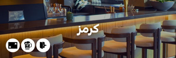 كرمز