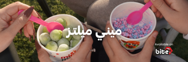 مينـي ميلتـز