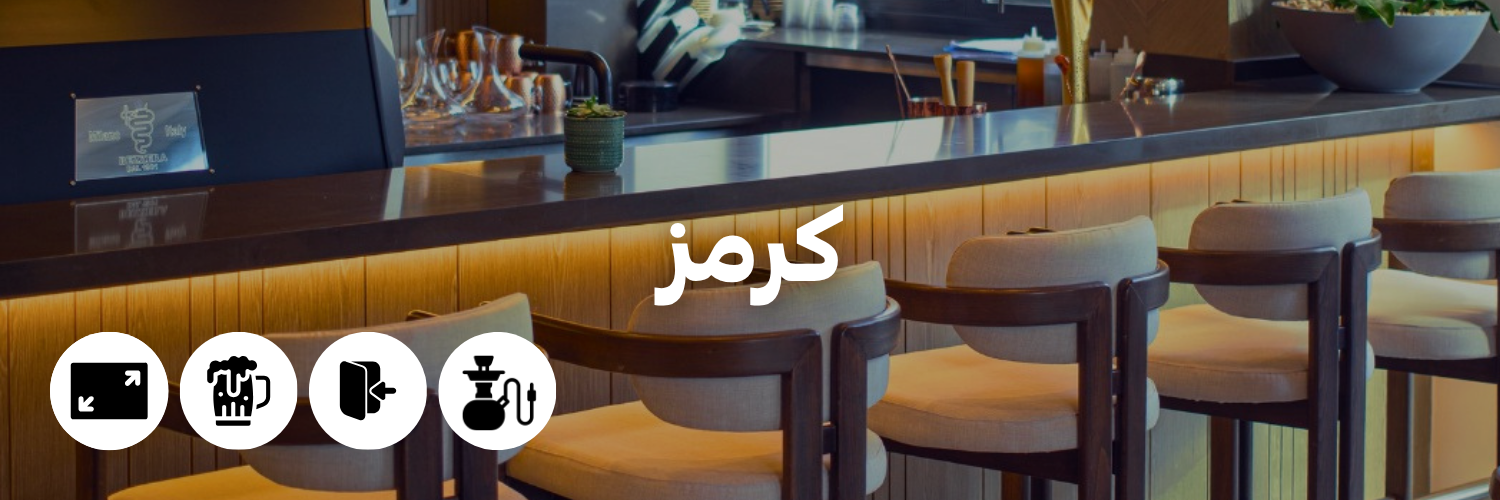 كرمز