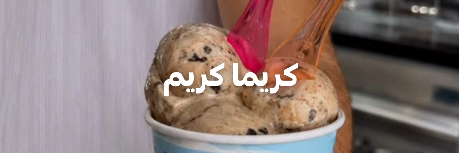 كريما كريم