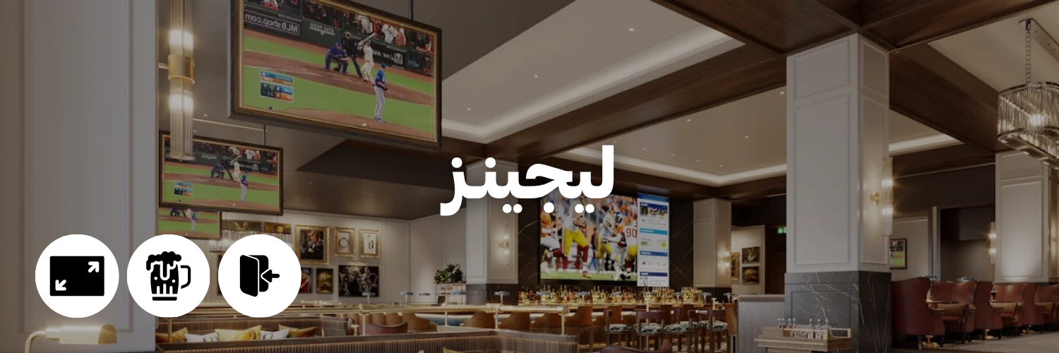 ليجينـز