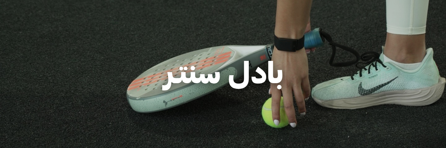 بادل سنتـر