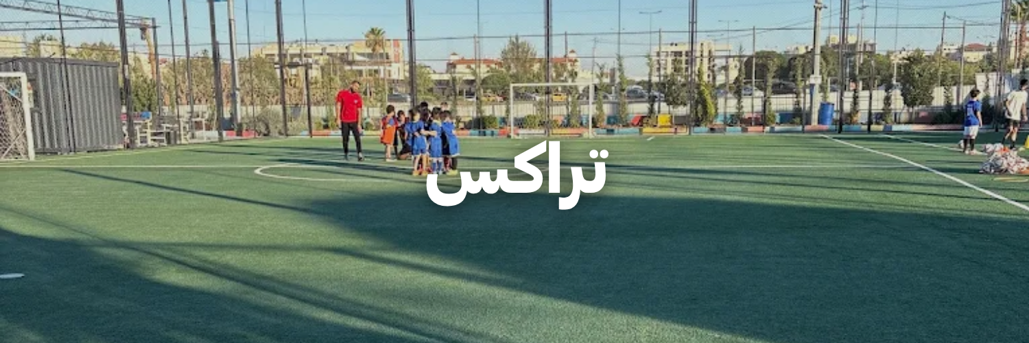 تراكس