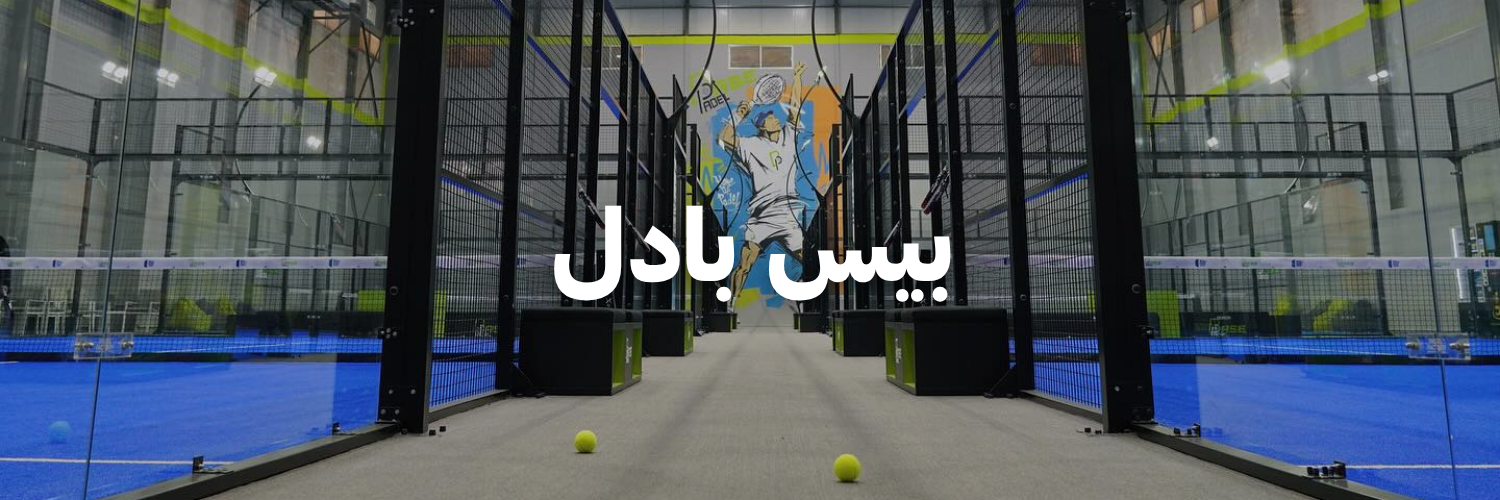 بيس بادل