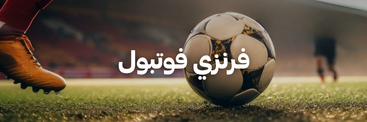 فرنزي فوتبول