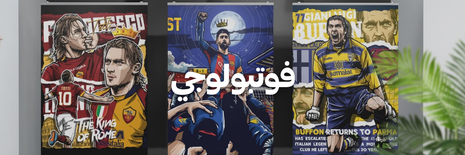 فوتبولوجي