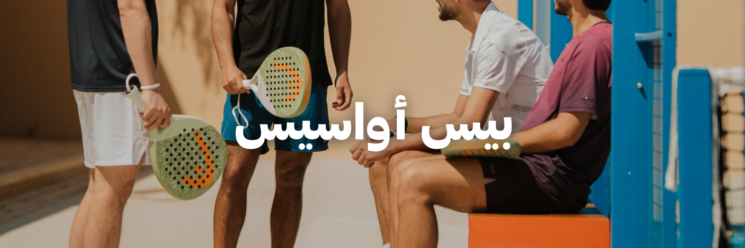 بيس أويسيس