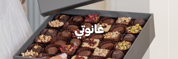 غانوتي