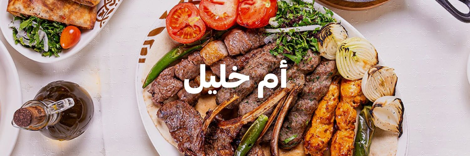 أم خليل
