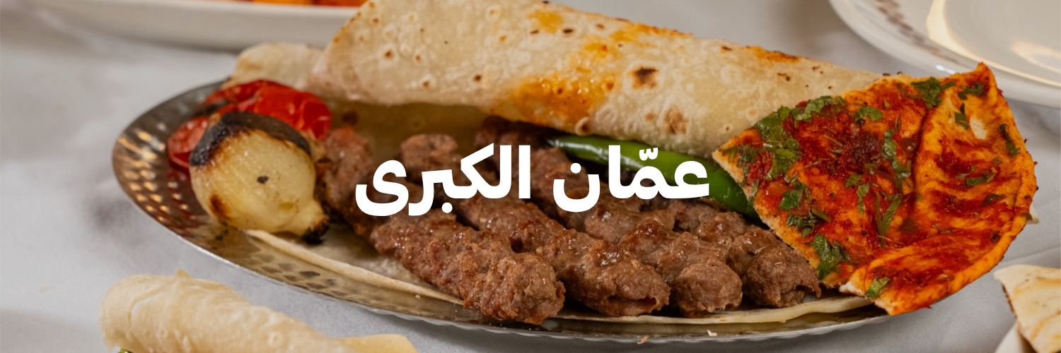 عمّان الكبرى