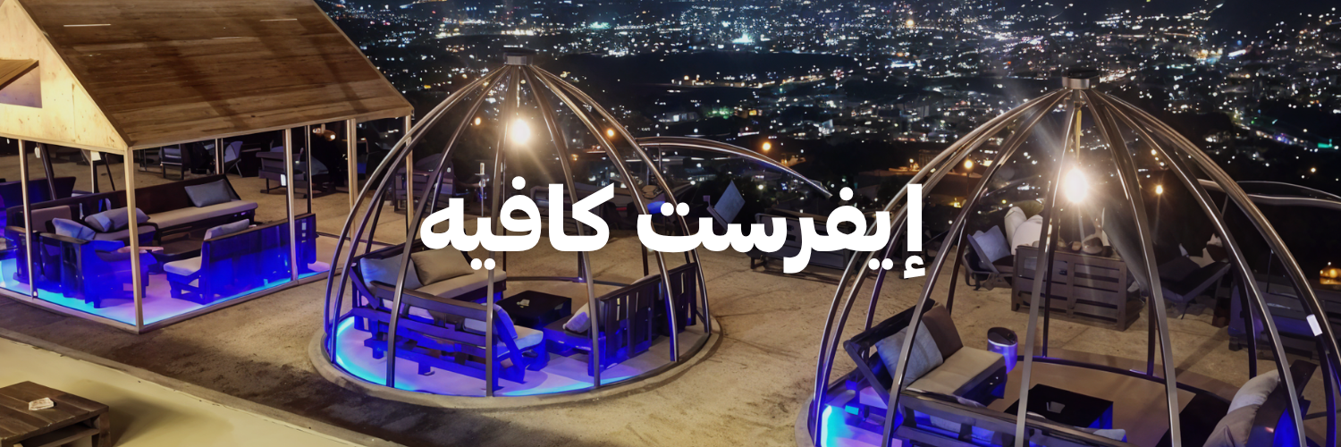 إيفرست كافيه
