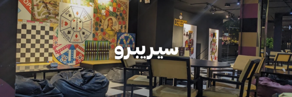 سيـريبـرو