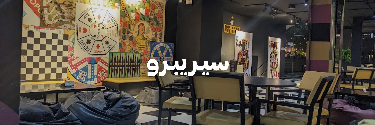 سيـريبـرو