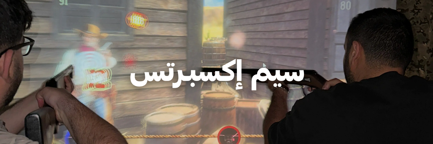 سيم إكسبـرتس
