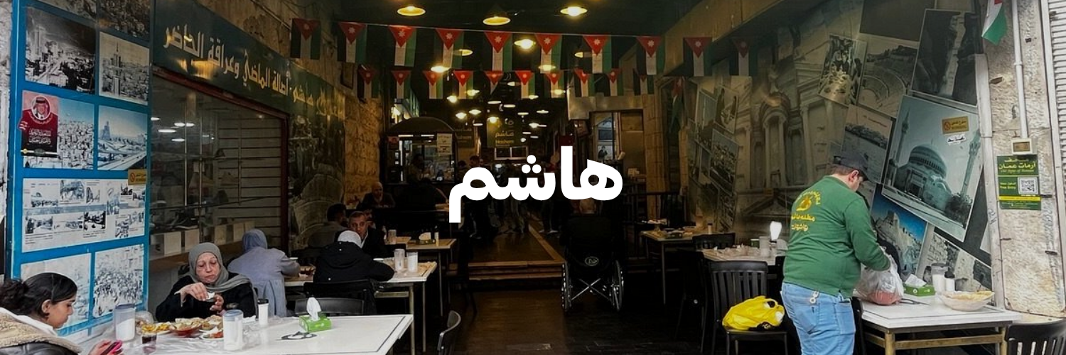 هاشم
