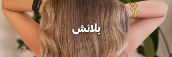 بلانش