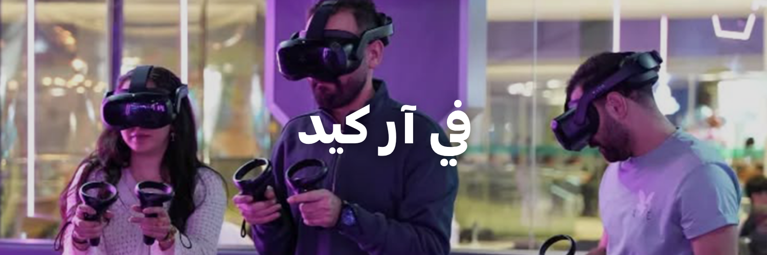 في آر كيد